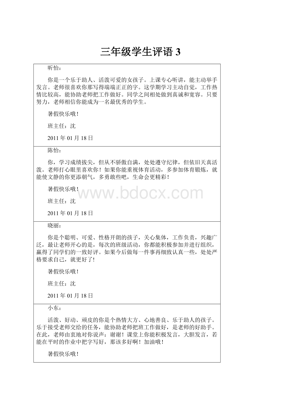 三年级学生评语3.docx