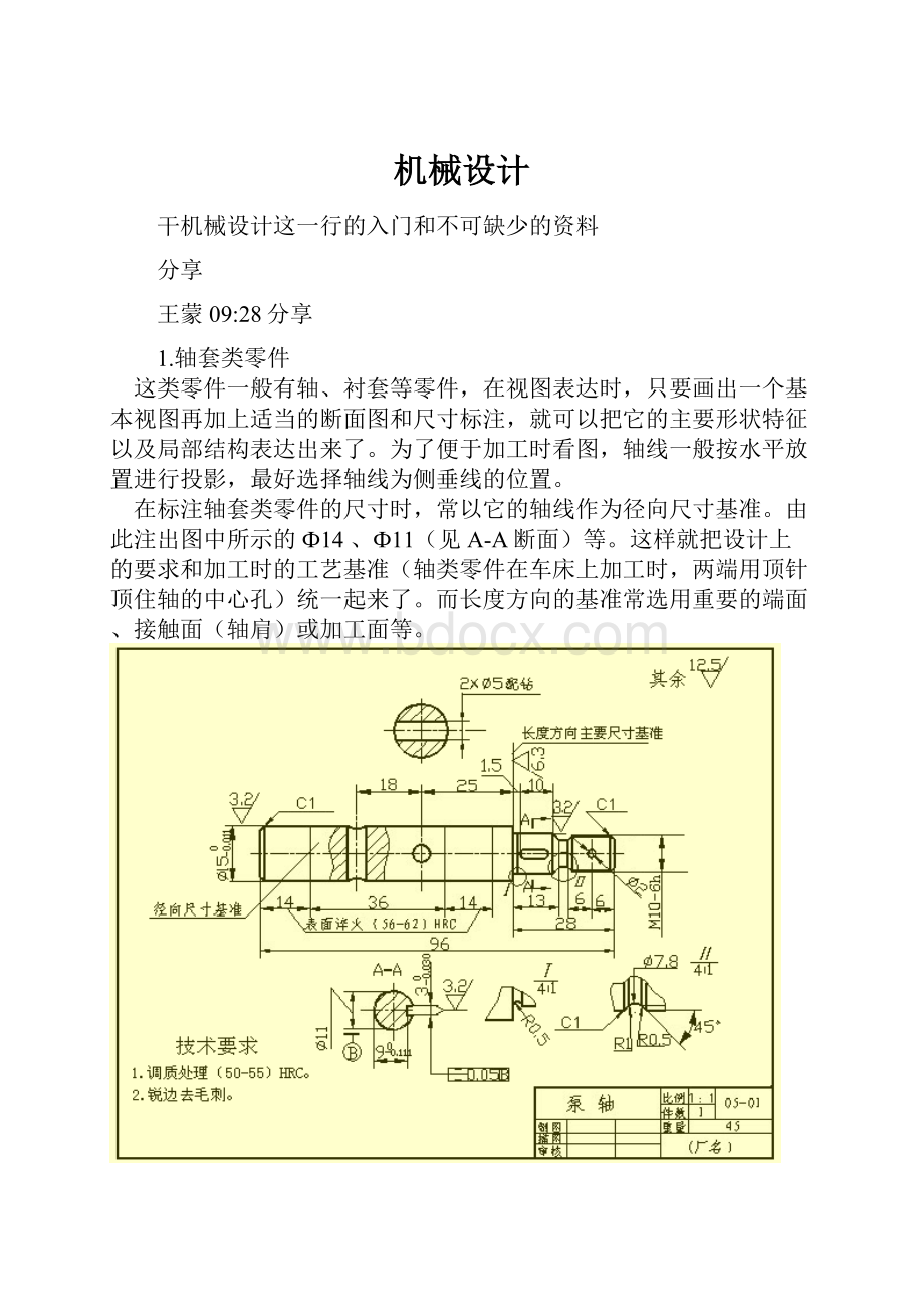 机械设计.docx