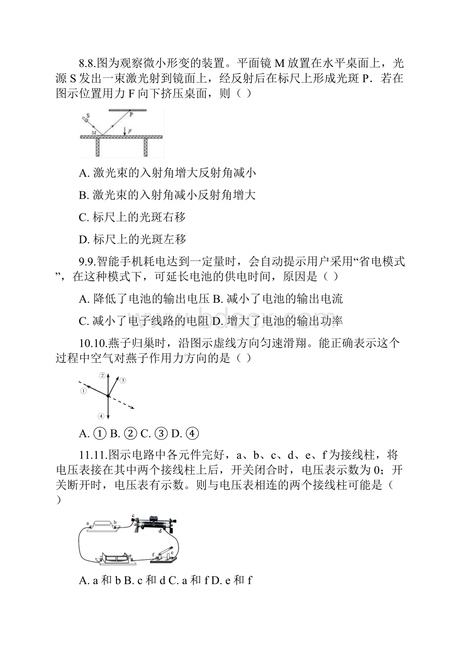 湖南省株洲市中考物理试题原卷版.docx_第3页