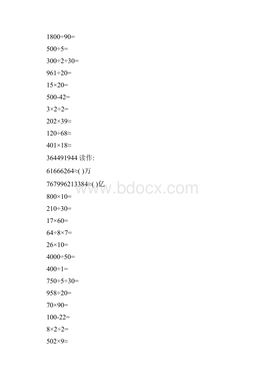 四年级数学上册口算天天练精心打造78.docx_第3页