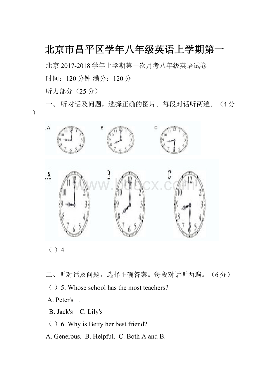 北京市昌平区学年八年级英语上学期第一.docx