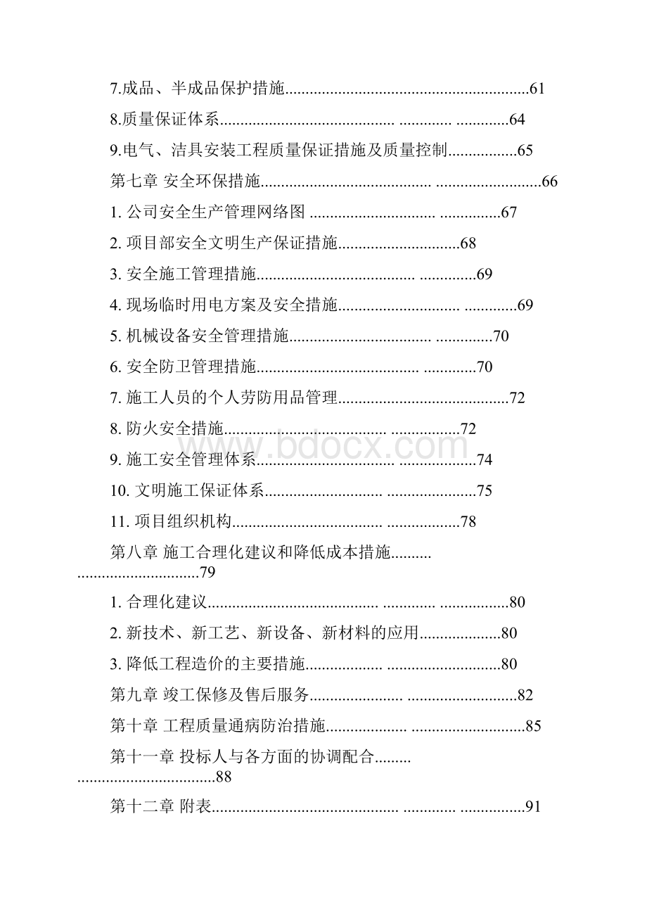 酒店式服务公寓装饰工程施工设计方案.docx_第3页