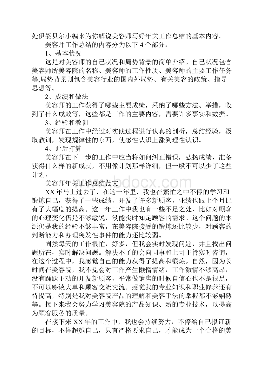 每日对美容工作的总结.docx_第2页