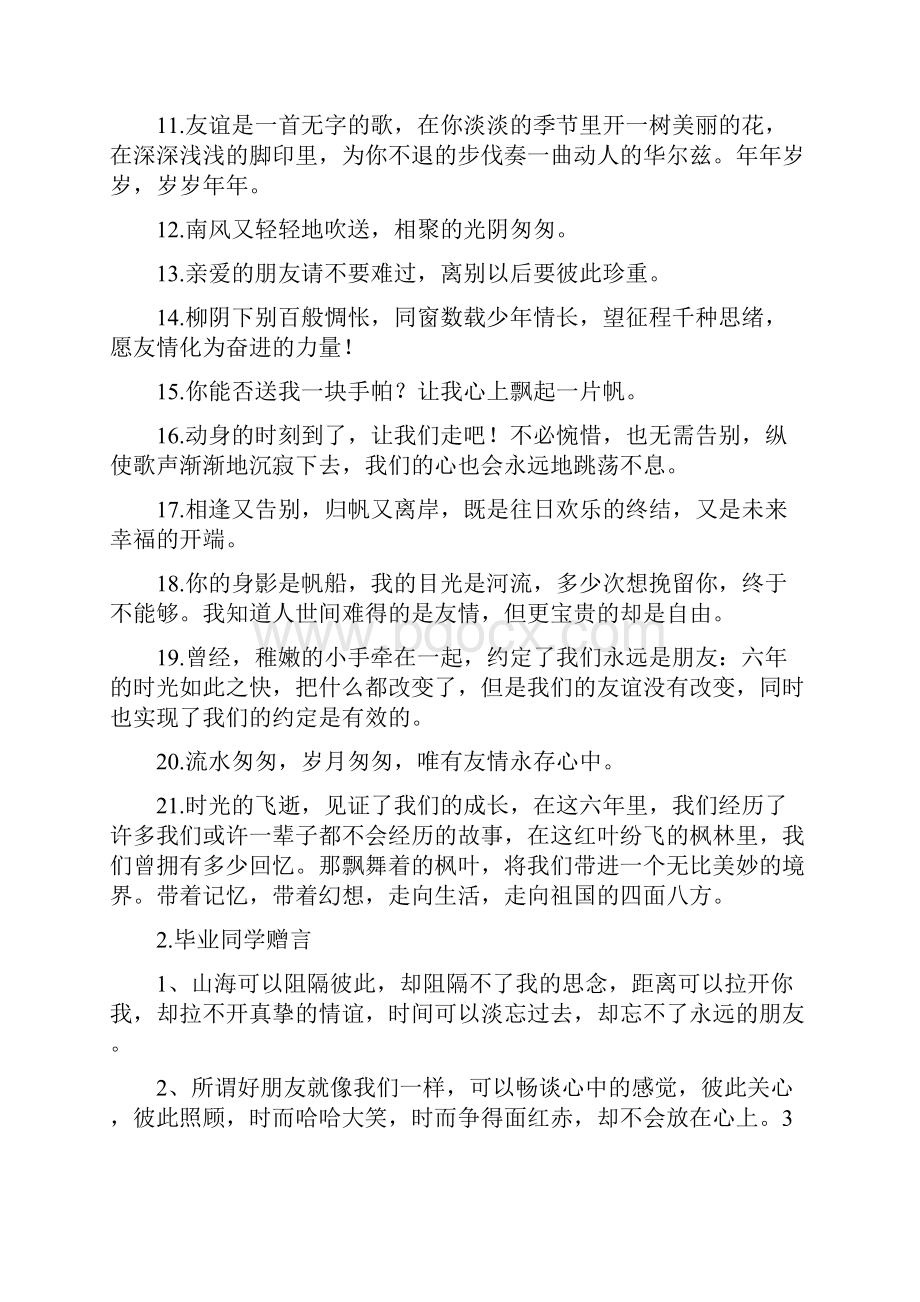 同学留言简短.docx_第2页