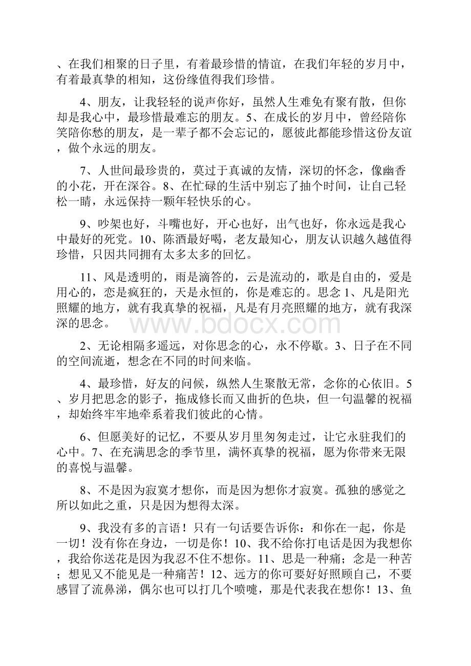 同学留言简短.docx_第3页