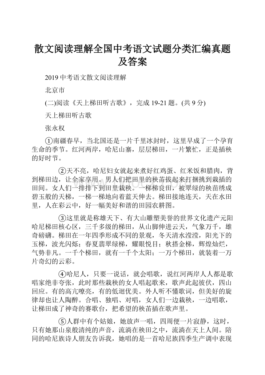 散文阅读理解全国中考语文试题分类汇编真题及答案.docx