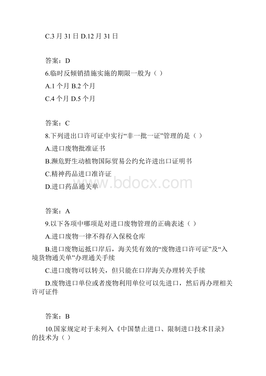 报关员考试第二章习题.docx_第2页