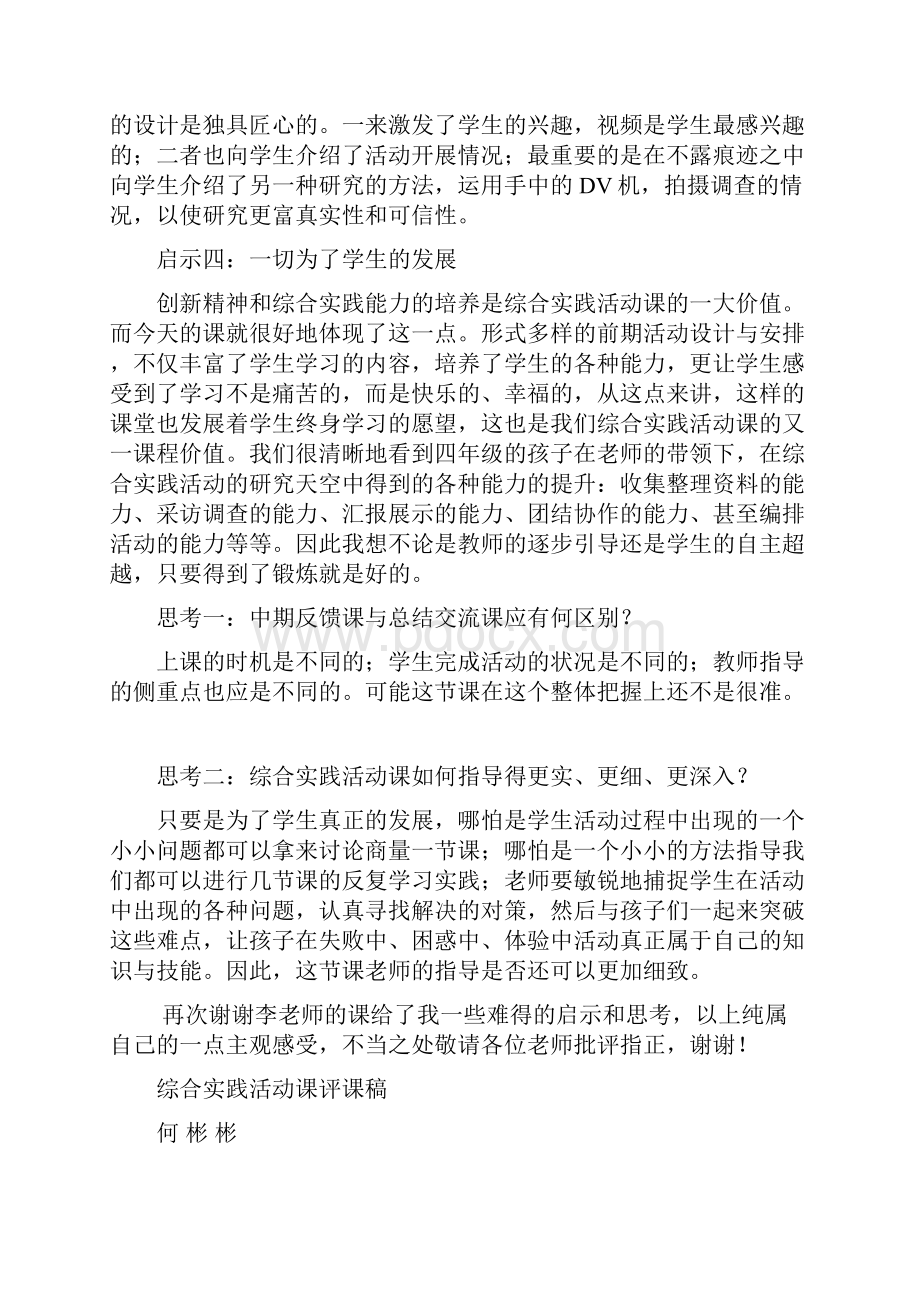 综合实践活动课评课要点.docx_第2页