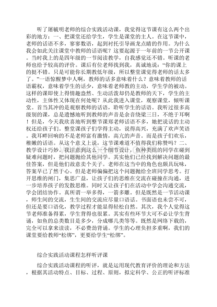 综合实践活动课评课要点.docx_第3页