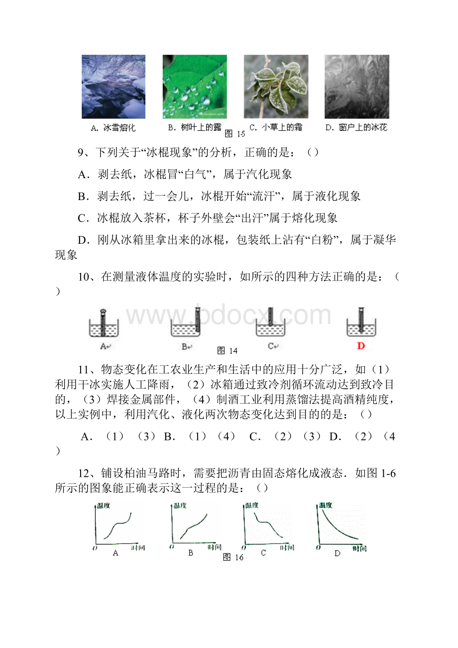 北师大版八年级物理上册各单元测试题全套带答案.docx_第3页