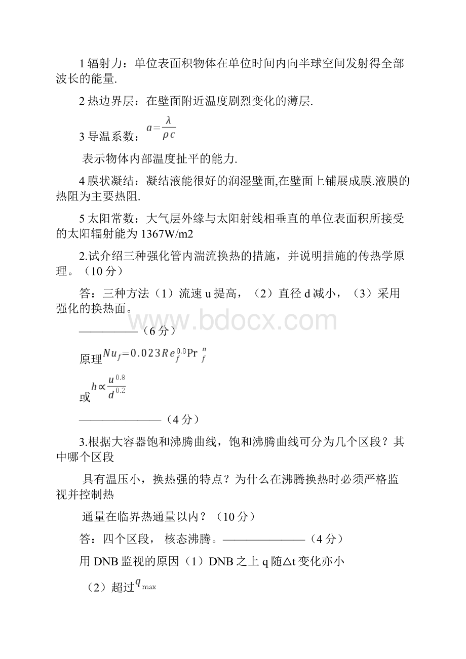 传热学试题答案.docx_第2页