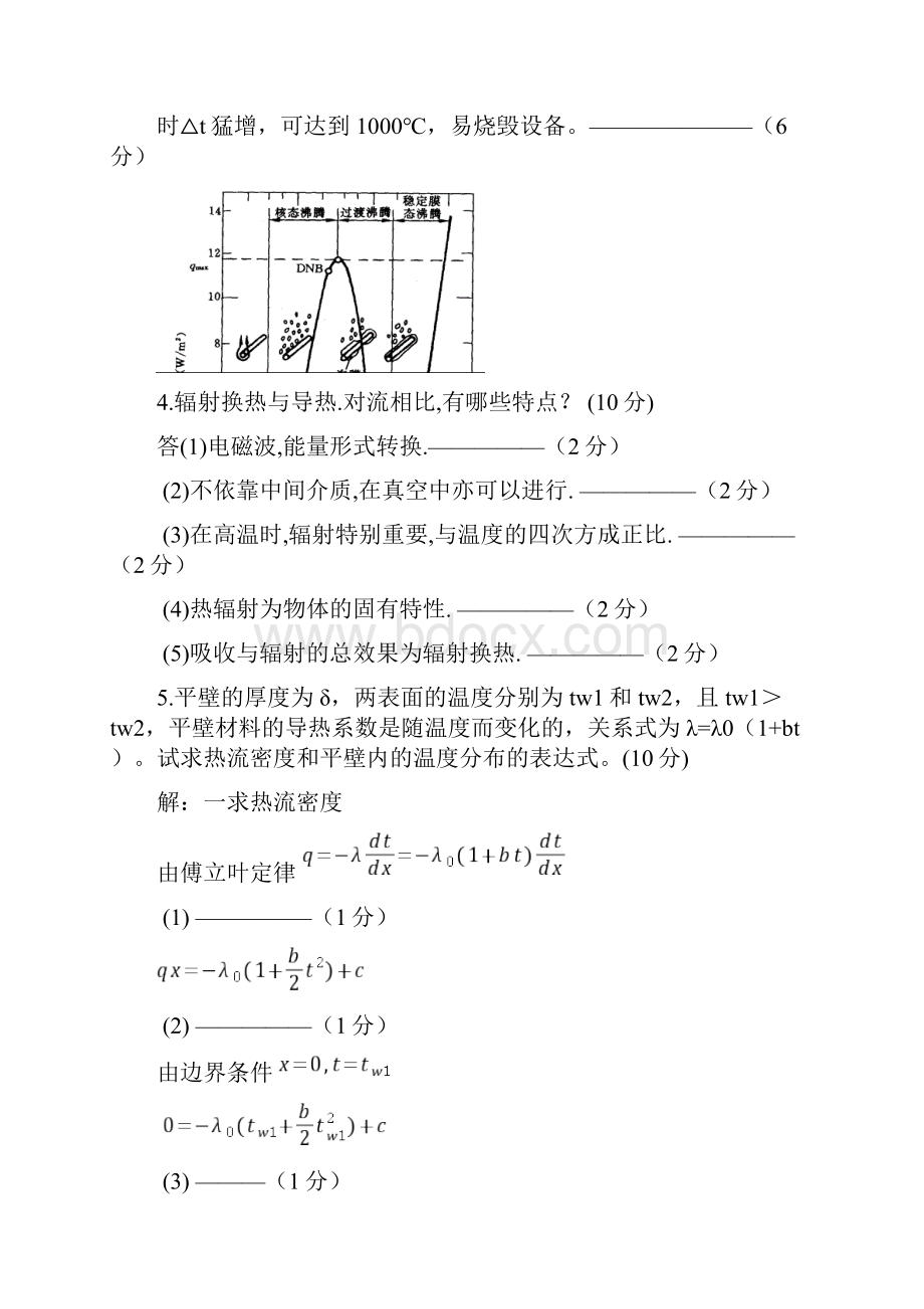 传热学试题答案.docx_第3页