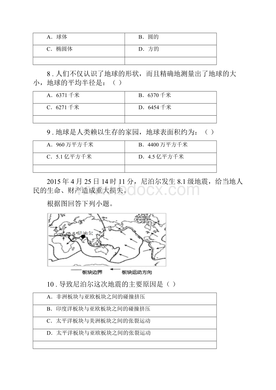 人教版版七年级上学期期末地理试题I卷练习.docx_第3页