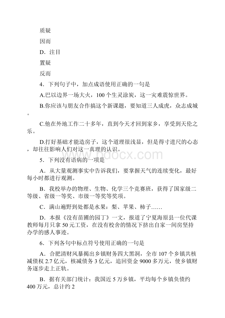 学业水平考试复习题一.docx_第3页