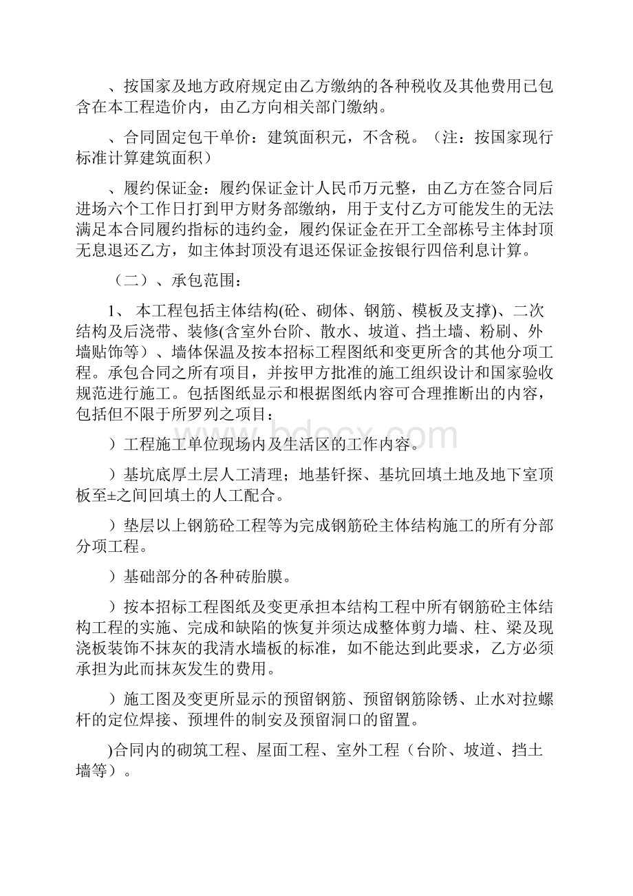 建筑工程劳务清包合同.docx_第2页