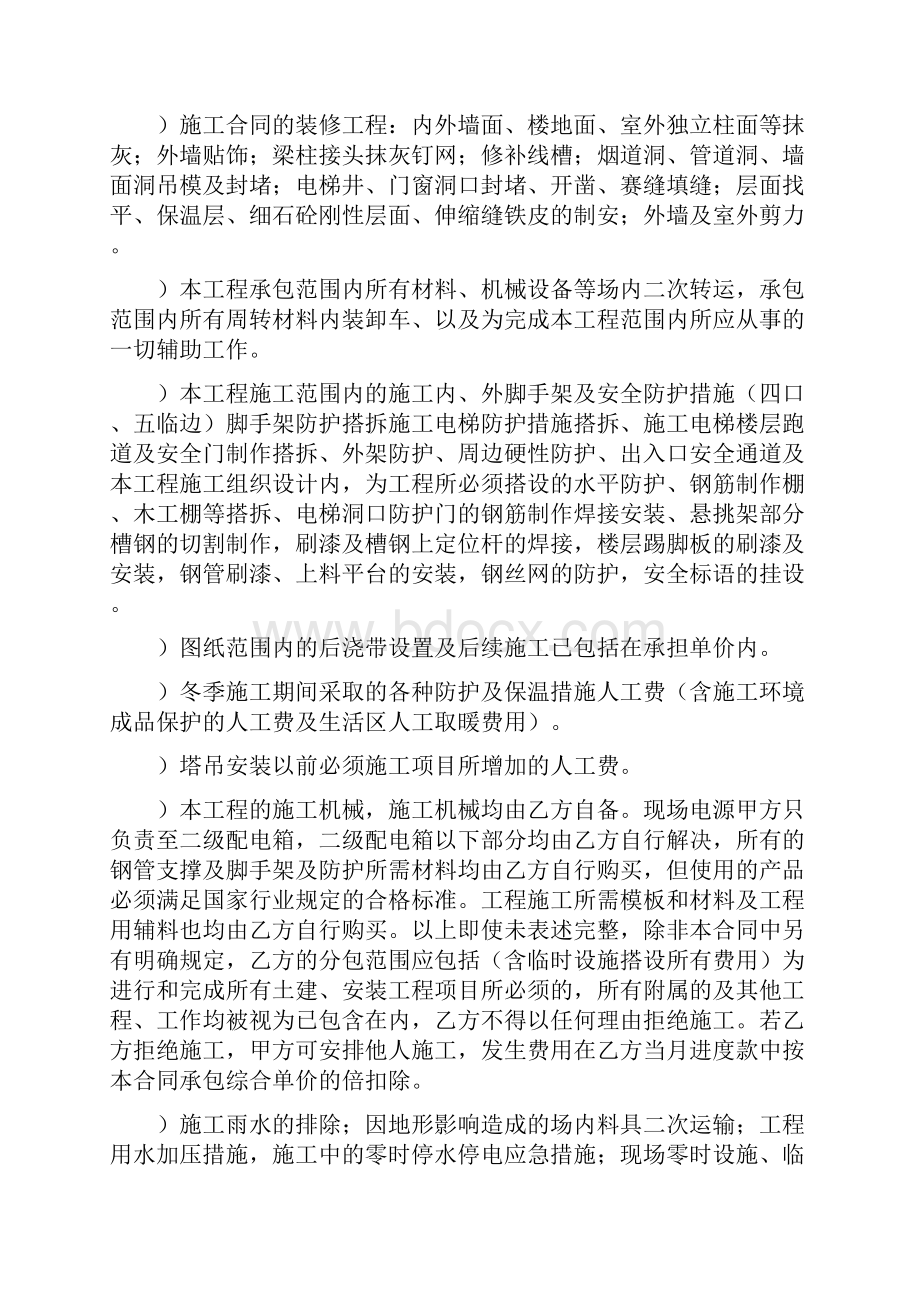 建筑工程劳务清包合同.docx_第3页