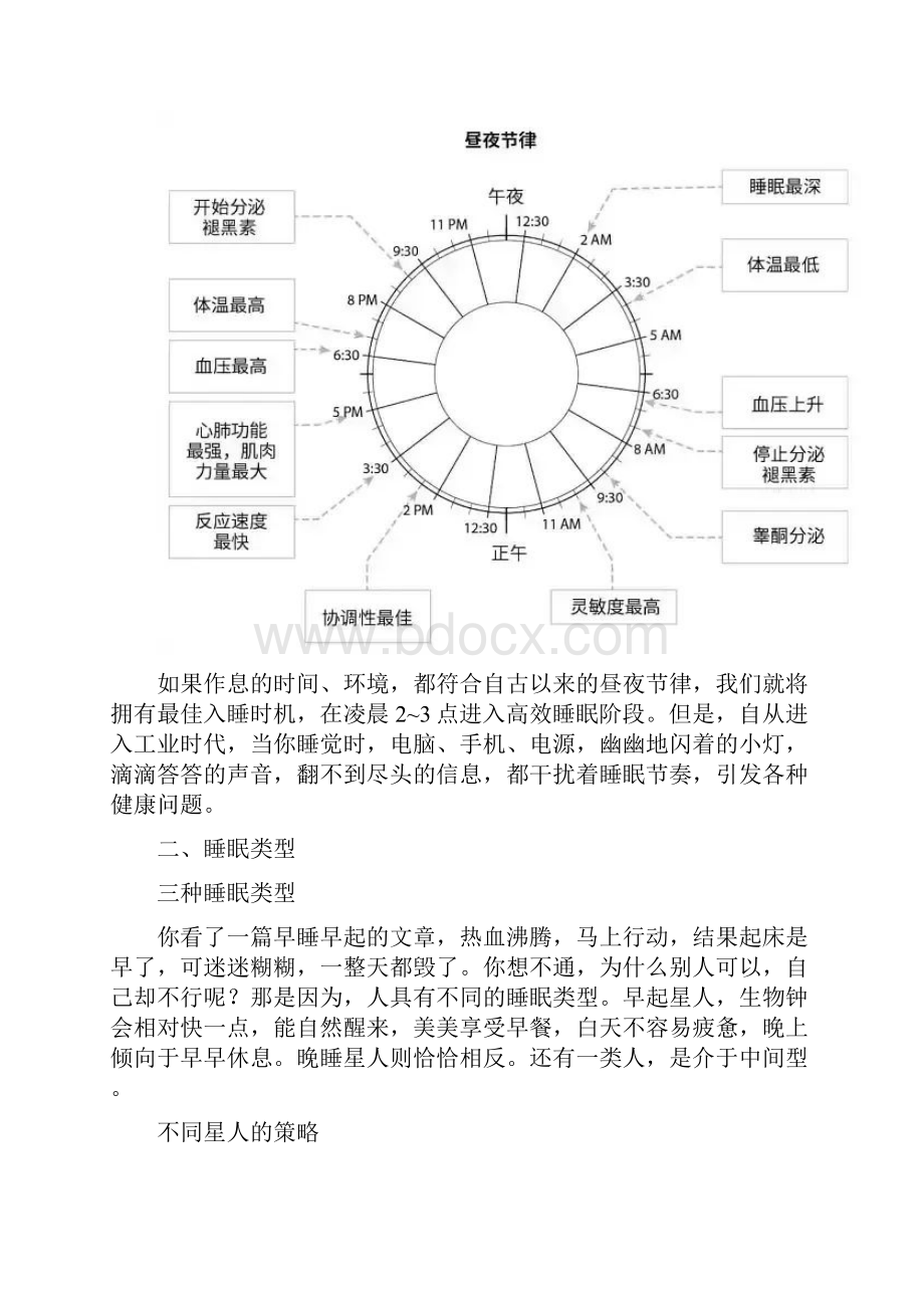 睡眠革命.docx_第3页