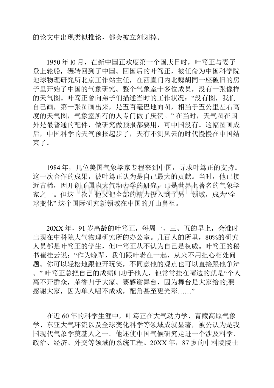 气象大家叶笃正阅读答案大数据云气象阅读答案.docx_第2页