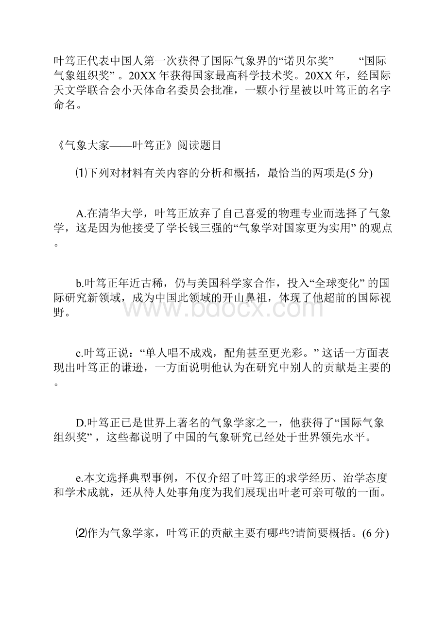 气象大家叶笃正阅读答案大数据云气象阅读答案.docx_第3页