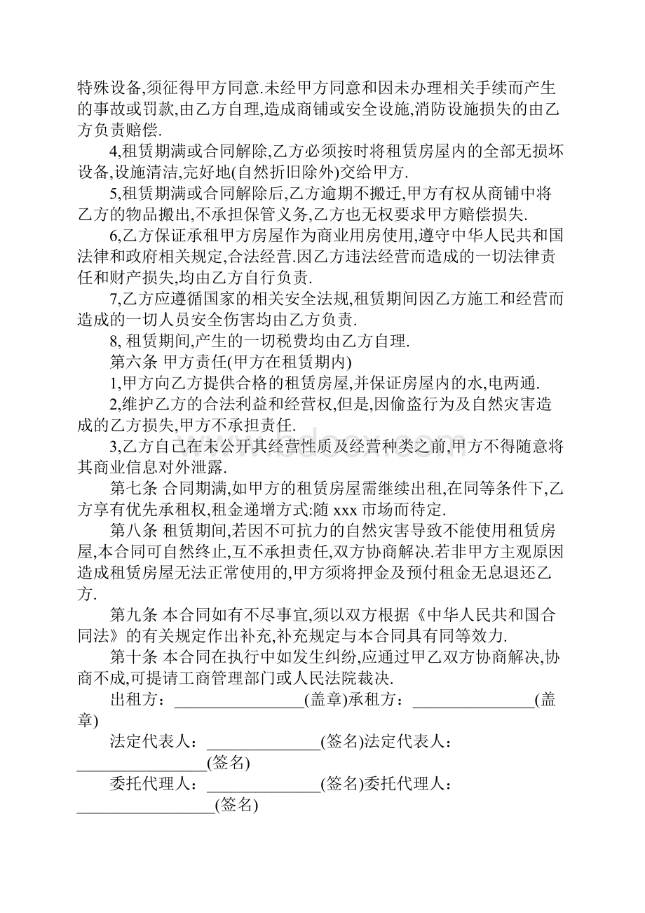 门面房租房合同范本下载.docx_第2页