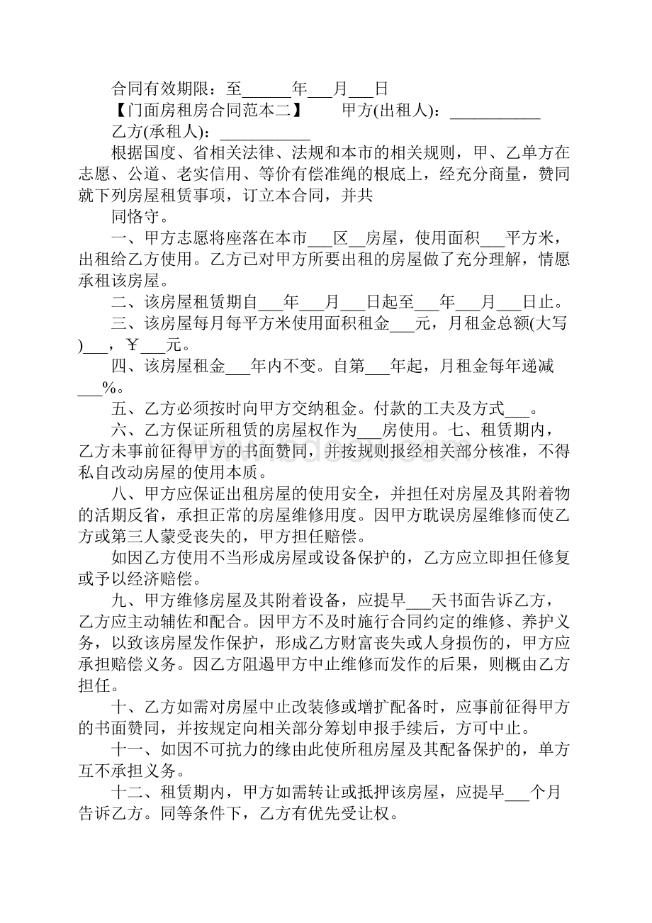 门面房租房合同范本下载.docx_第3页