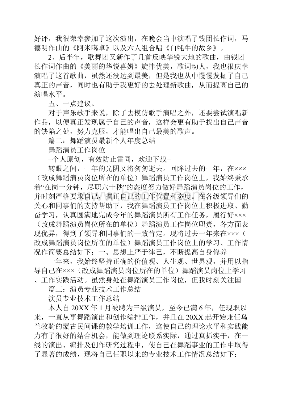 舞蹈演员年终工作总结.docx_第2页