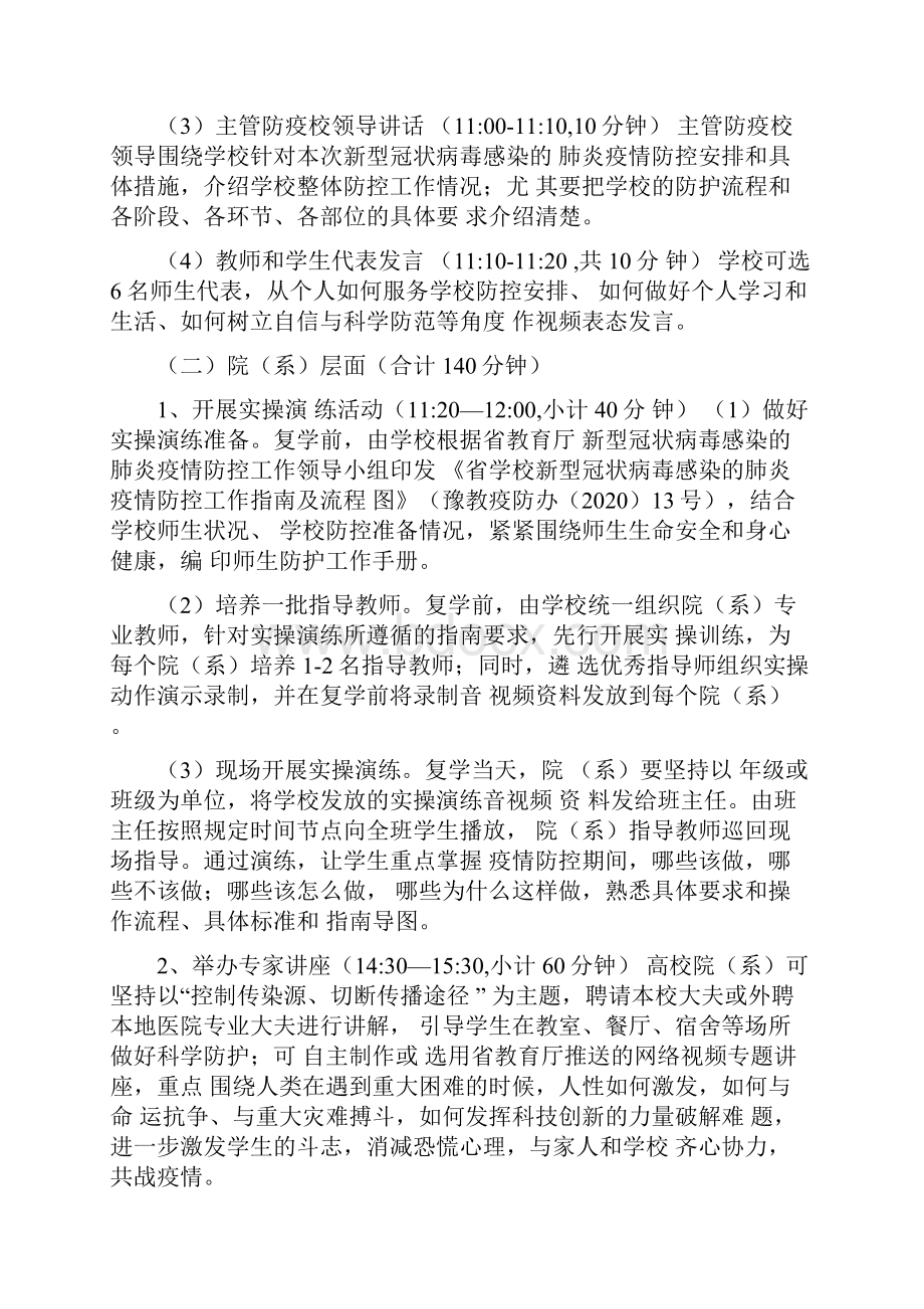 高等学校返校复学第一课指导方案.docx_第2页