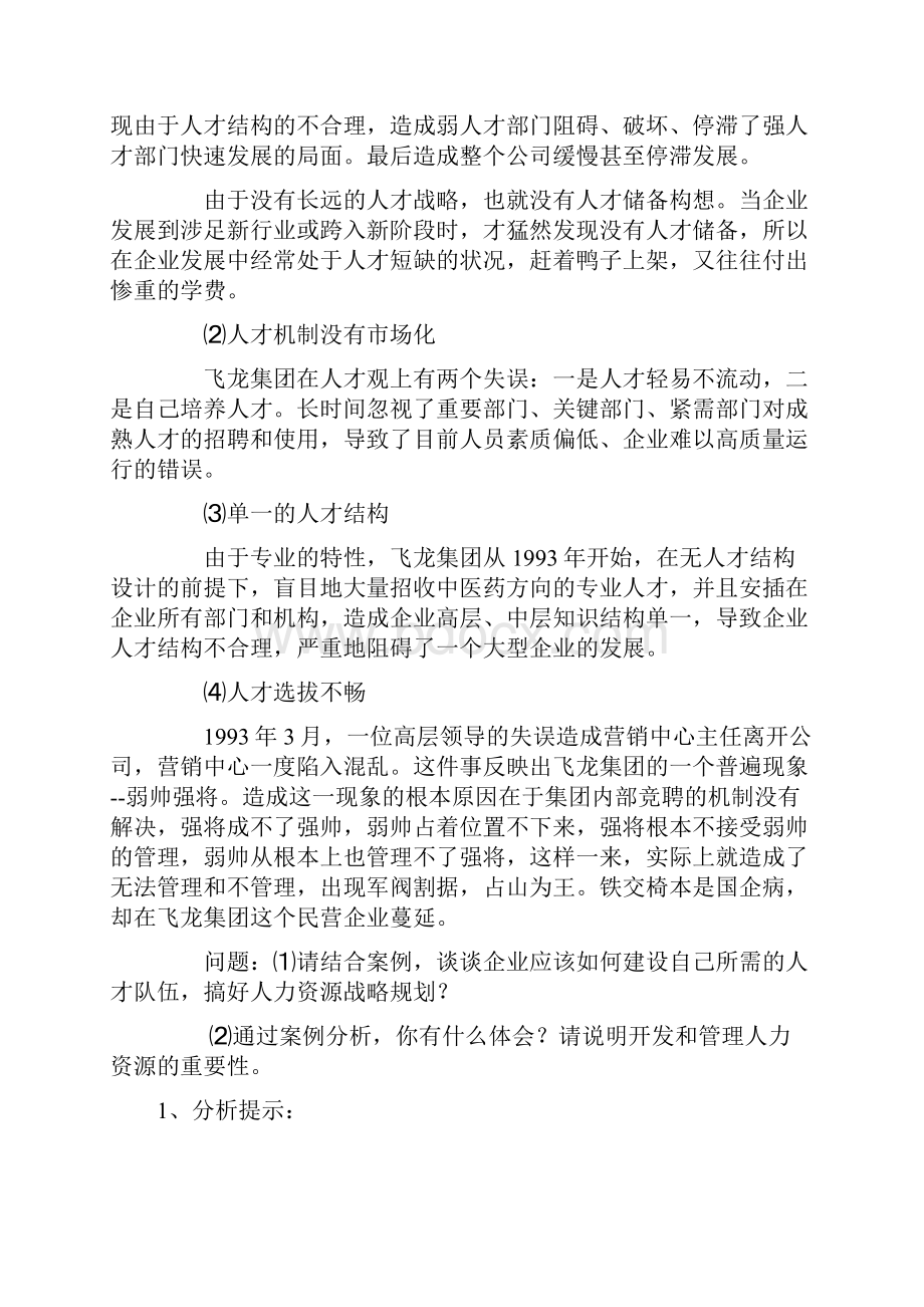 人力资源管理答案.docx_第2页