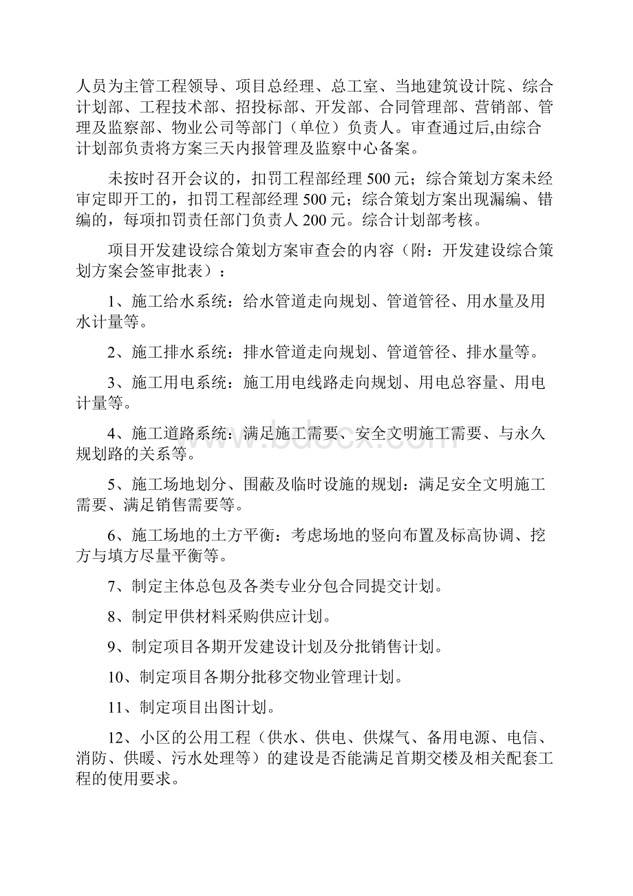 3ztb学习版 房地产开发建设管理制度31正式版.docx_第3页