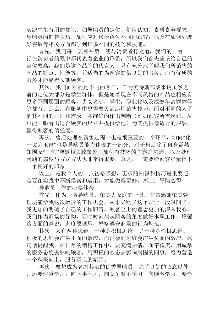 导购员心得体会.docx_第2页