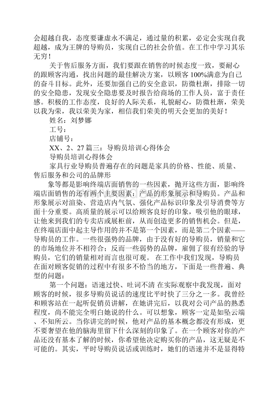 导购员心得体会.docx_第3页