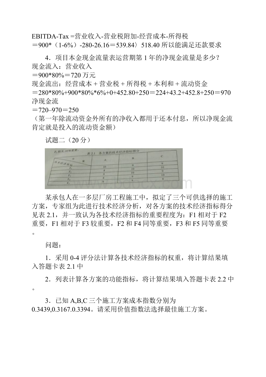 造价工程师考试《建设工程造价案例分析》考试题卷.docx_第3页