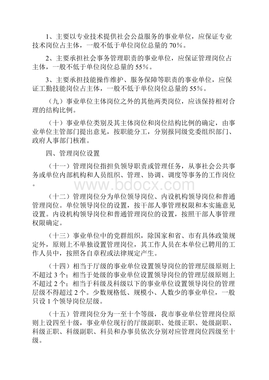 无锡市事业单位岗位设置管理实施意见.docx_第3页