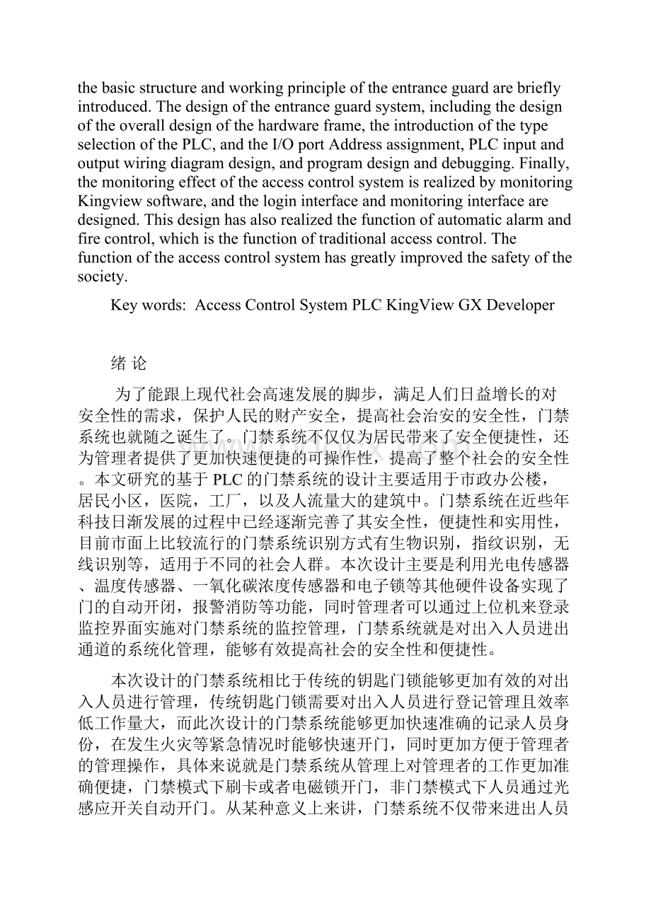 基于PLC的门禁系统的设计 自动化.docx_第2页