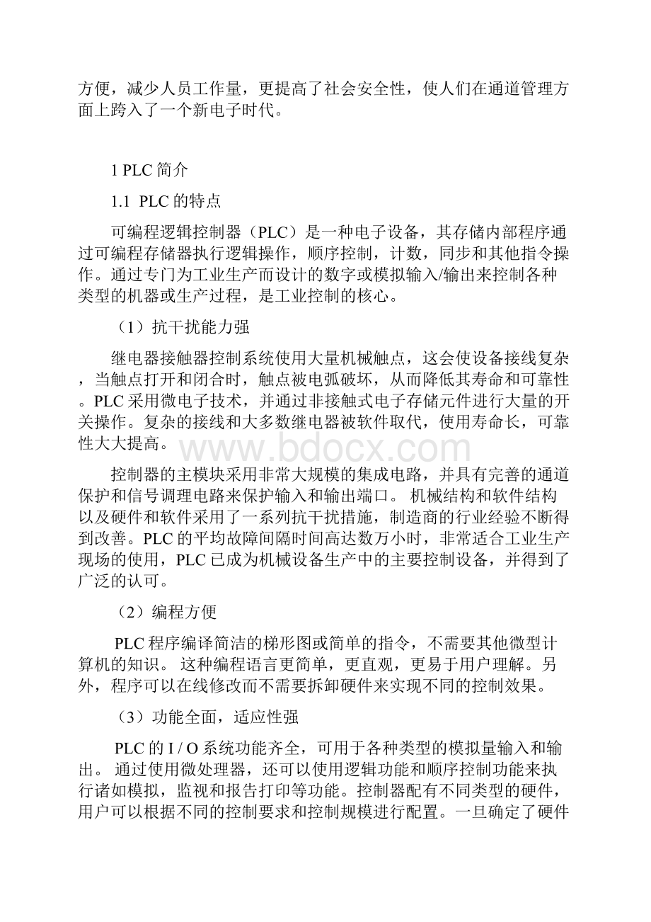 基于PLC的门禁系统的设计 自动化.docx_第3页