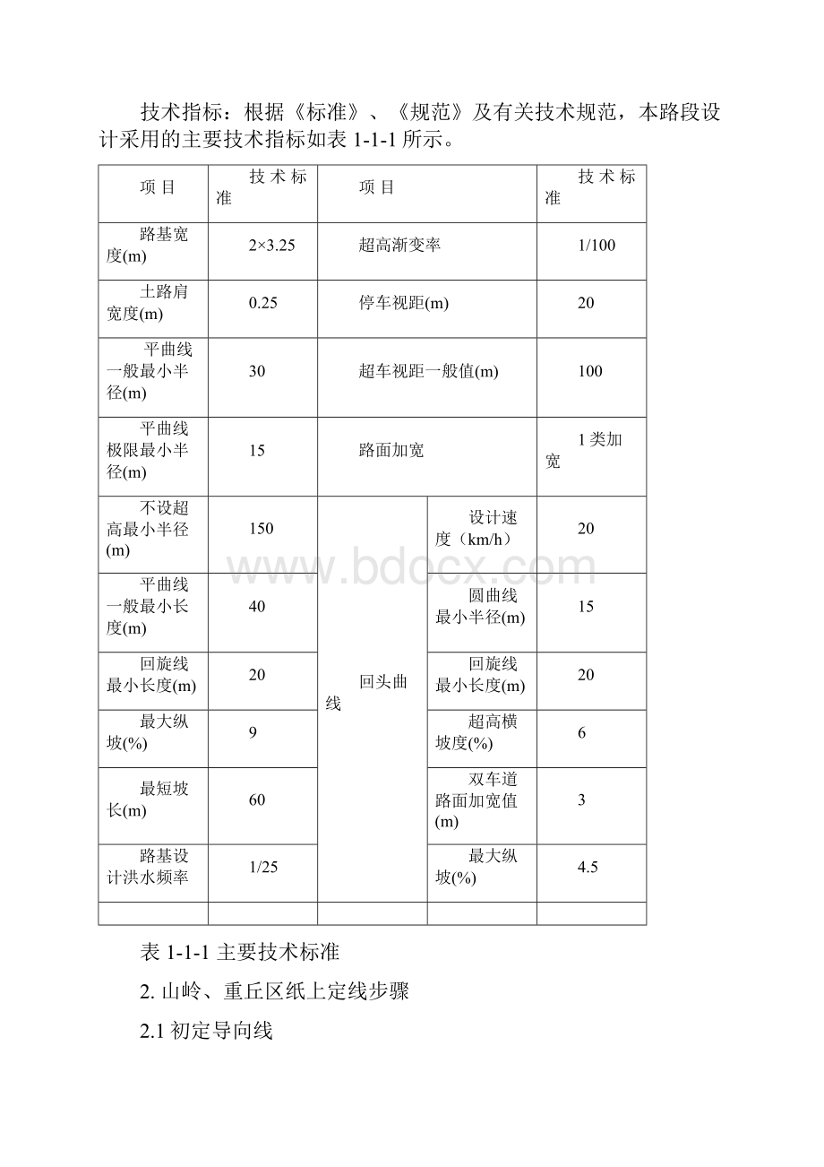 道路勘测设计实习指导手册.docx_第3页