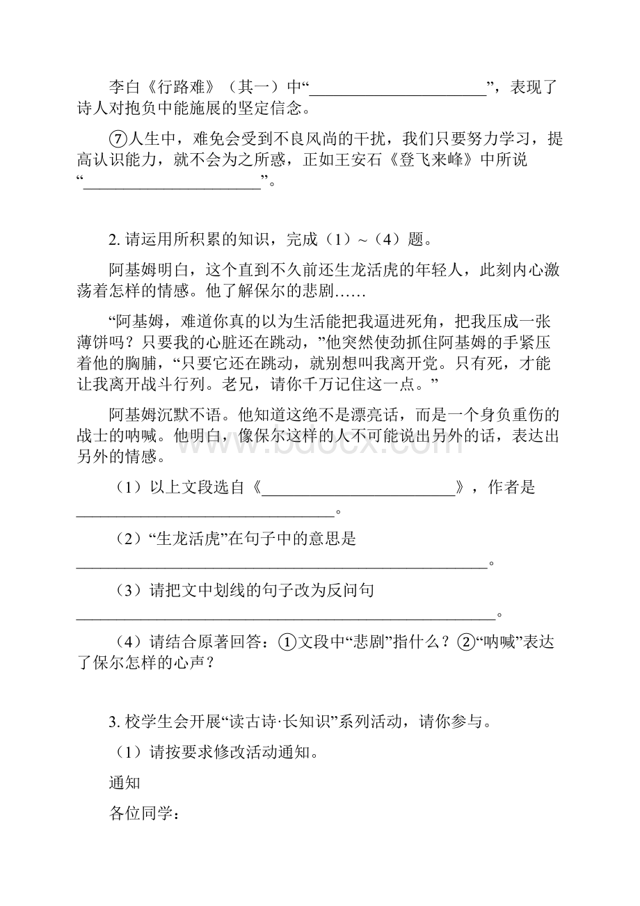 安徽省中考语文试题及参考答案word版.docx_第2页