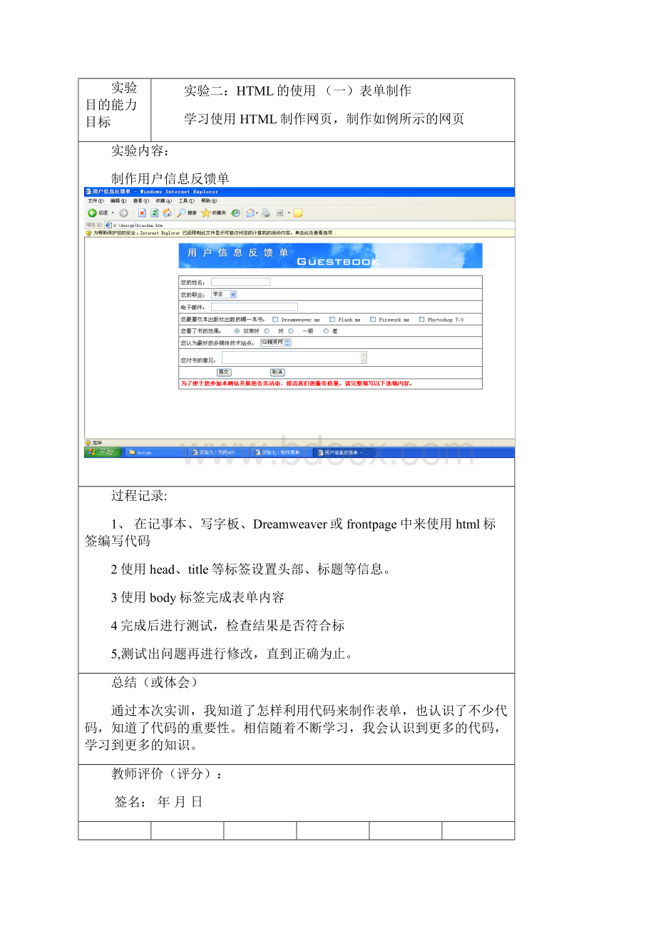 《动态网页设计》实验报告.docx_第3页