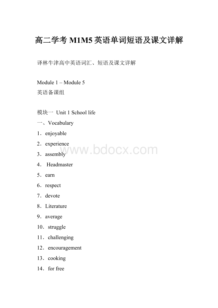 高二学考M1M5英语单词短语及课文详解.docx