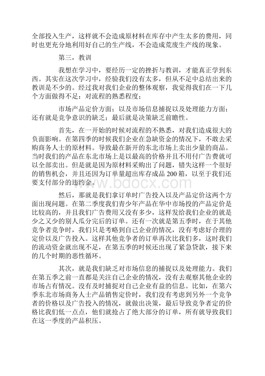 经营之道学习心得体会.docx_第2页