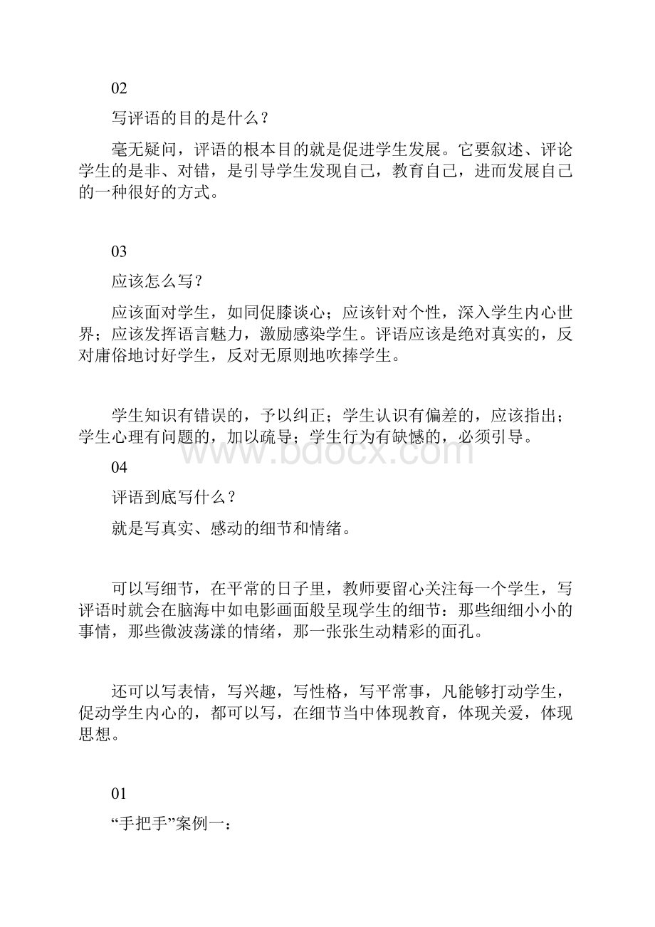 如何用评语打动学生的心.docx_第2页