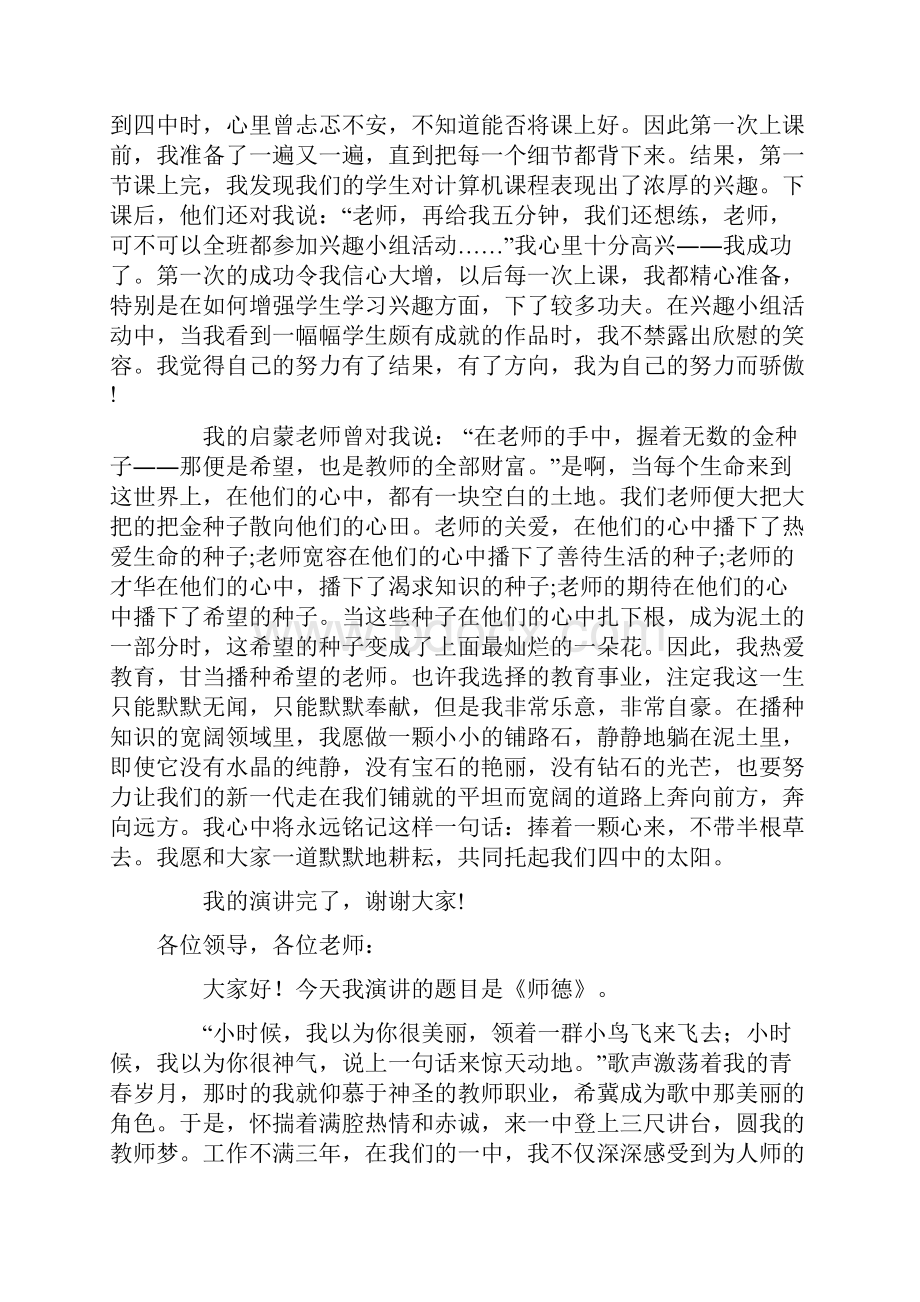 热门感人肺腑的优秀师德演讲稿8篇.docx_第2页