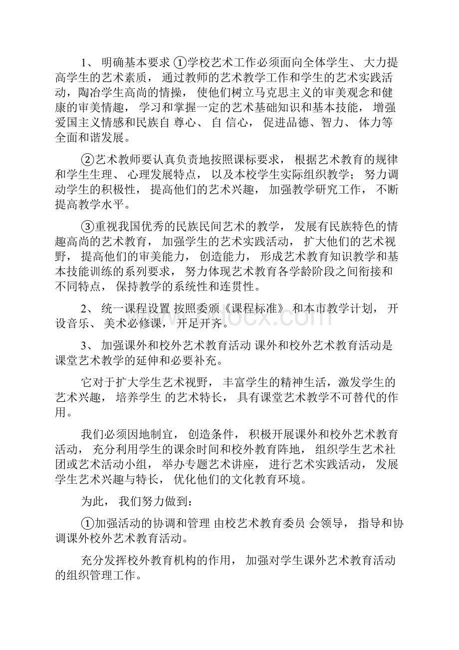 学校艺术教育规划.docx_第3页