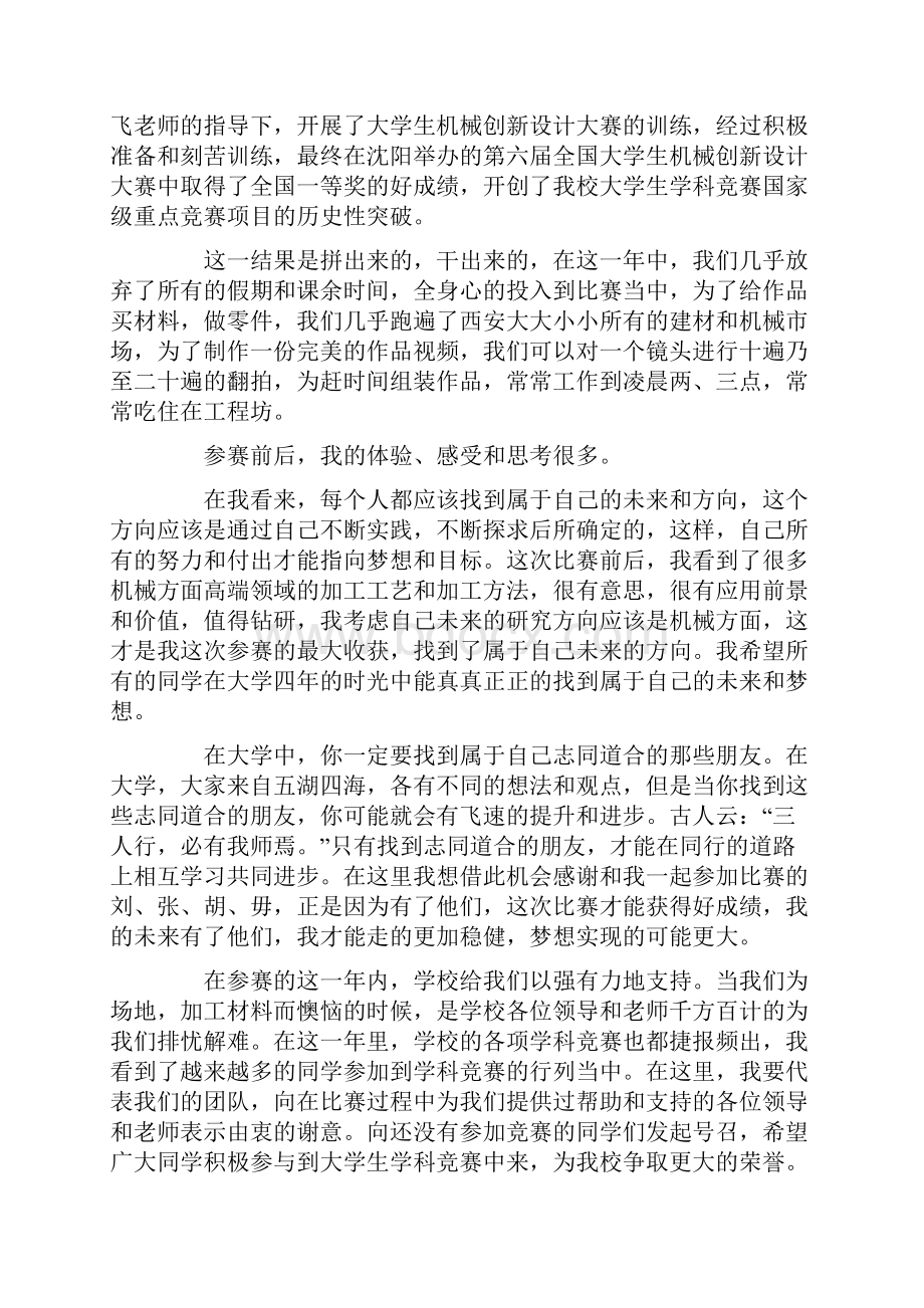 关于参赛选手发言稿.docx_第3页