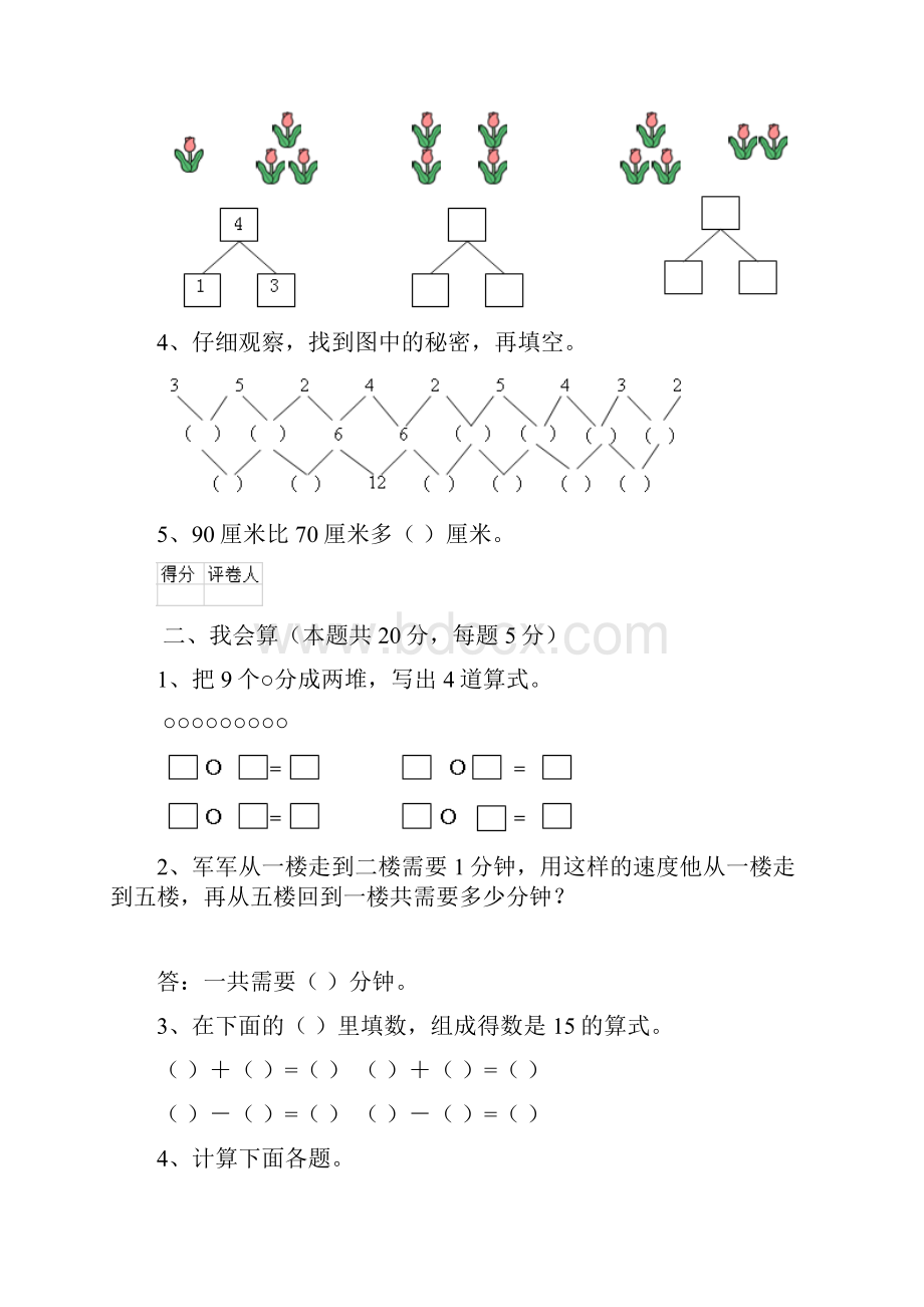 云南省一年级数学下学期期中考试试题部编版 附答案.docx_第2页