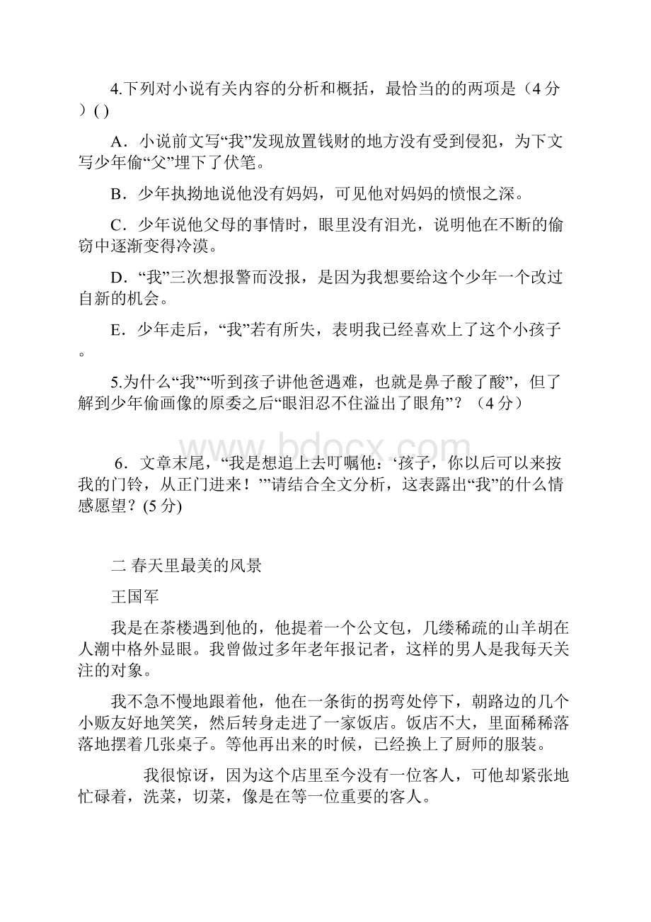 阅读练习记叙.docx_第3页