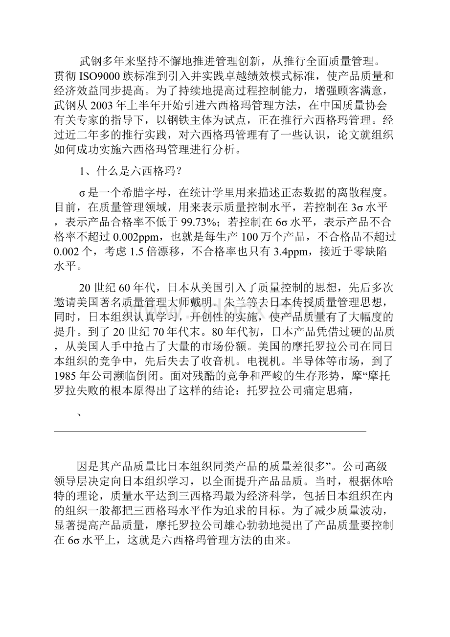 六西格玛质量管理实务及案例分析1.docx_第2页