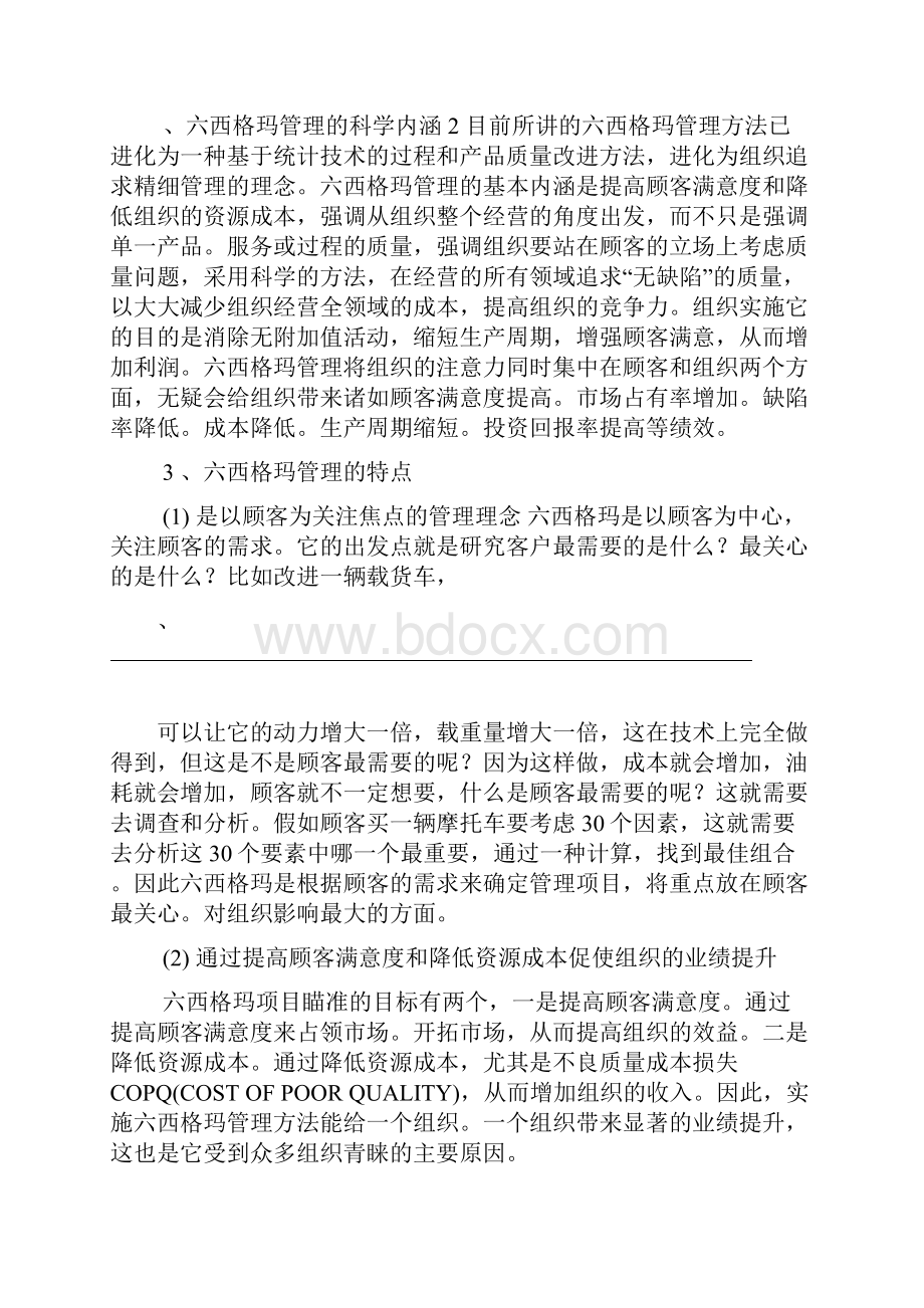 六西格玛质量管理实务及案例分析1.docx_第3页