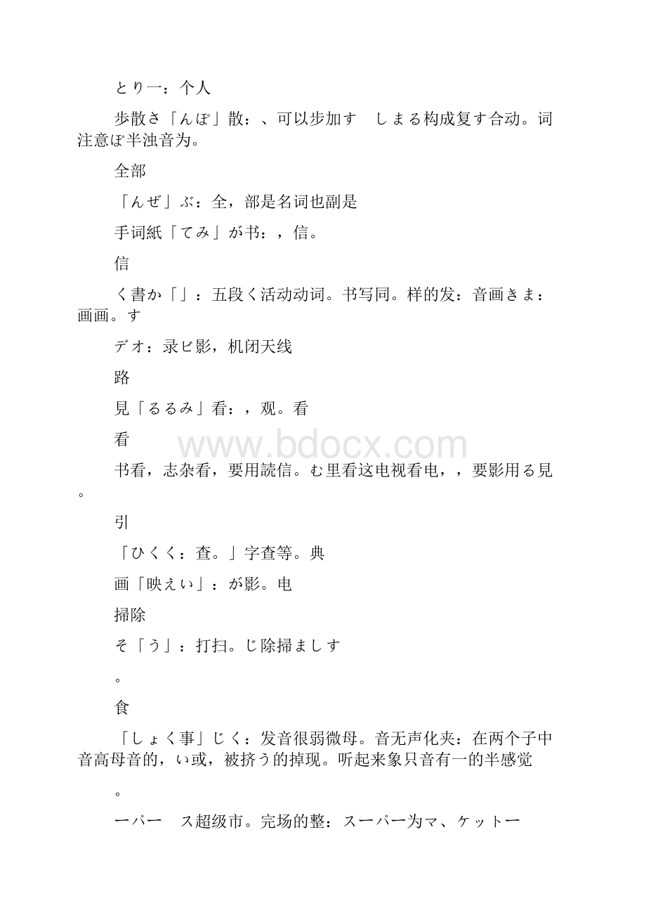 早安日语6.docx_第3页