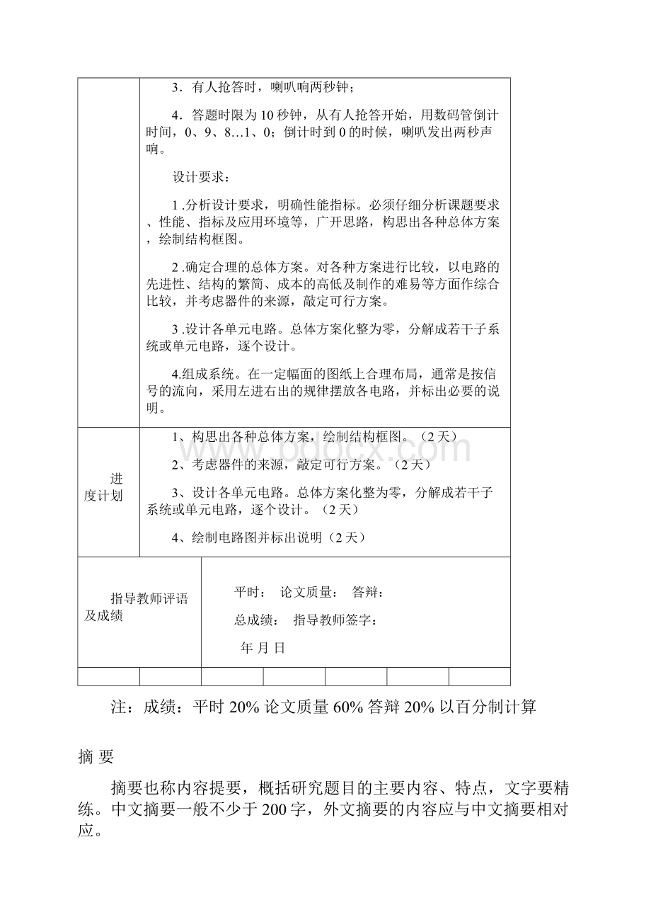 智力竞赛抢答器.docx_第2页